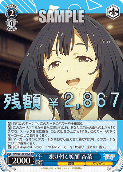 (SR) 2/0 Anna (Youth/Makeine)