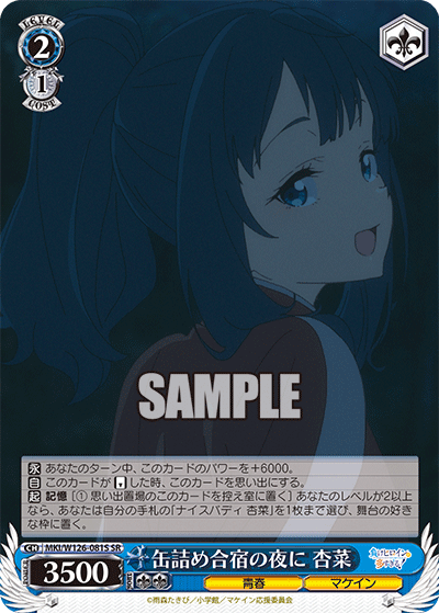 (SR) 2/1 Anna (Youth/Makeine)