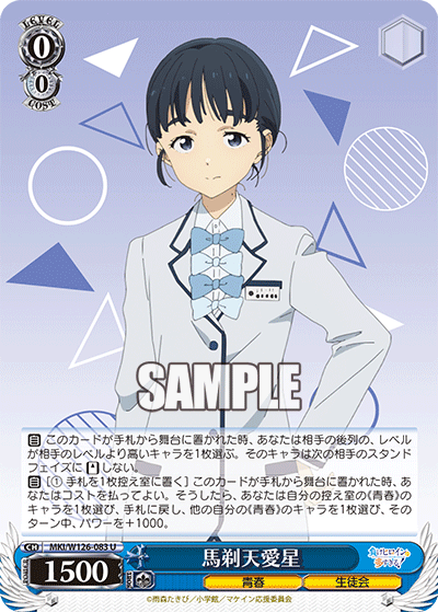 (U) 0/0 Tiara (Youth/Student Council)