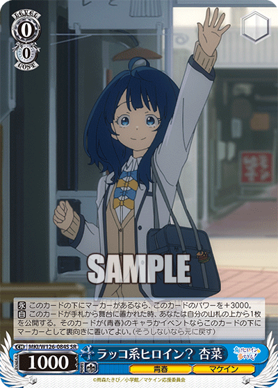 (SR) 0/0 Anna (Youth/Makeine)