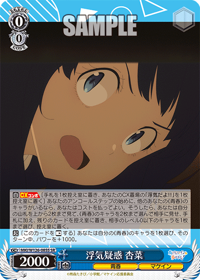 (SR) 0/0 Anna (Youth/Makeine)