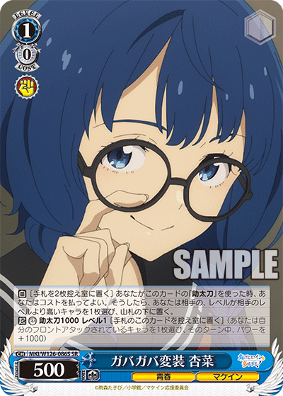 (SR) 1/0 Anna (Youth/Makeine)