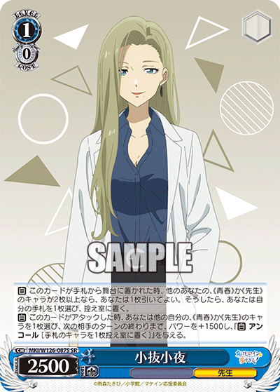(SR) 1/0 Sayo (Teacher)