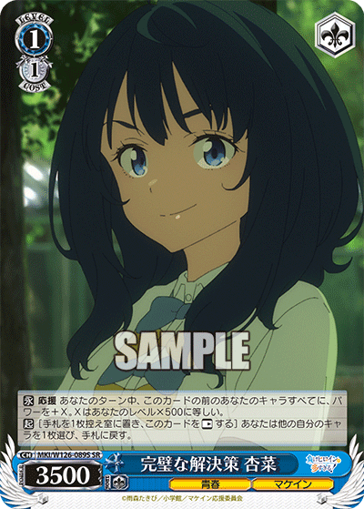 (SR) 1/1 Anna (Youth/Makeine)
