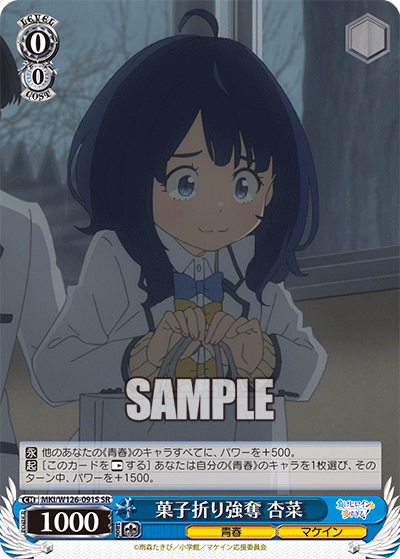 (SR) 0/0 Anna (Youth/Makeine)