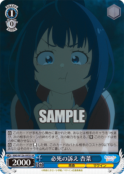 (SR) 1/0 Anna (Youth/Makeine)