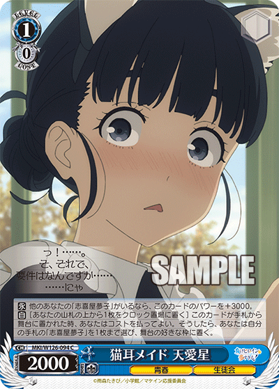 (C) 1/0 Tiara (Youth/Student Council)