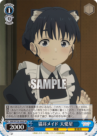 (SR) 1/0 Tiara (Youth/Student Council)