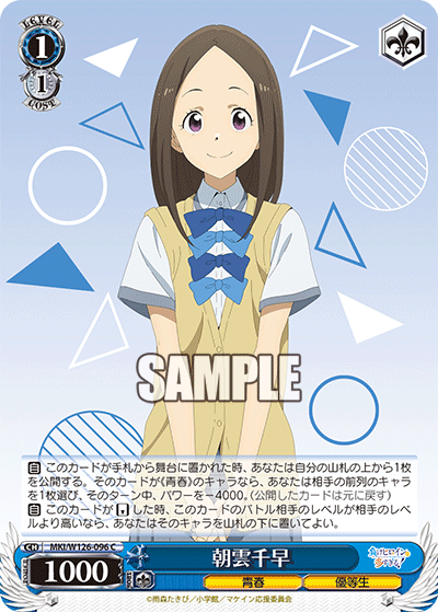 (C) 1/1 Chihaya (Youth/Honor Student)