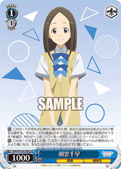 (SR) 1/1 Chihaya (Youth/Honor Student)