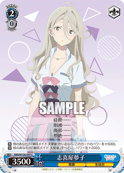 (C) 2/0 Yumeko (Youth/Student Council)