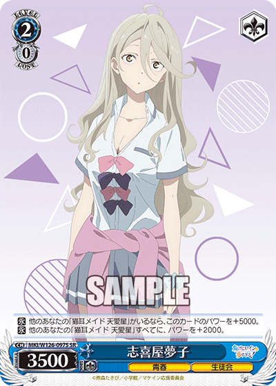 (SR) 2/0 Yumeko (Youth/Student Council)