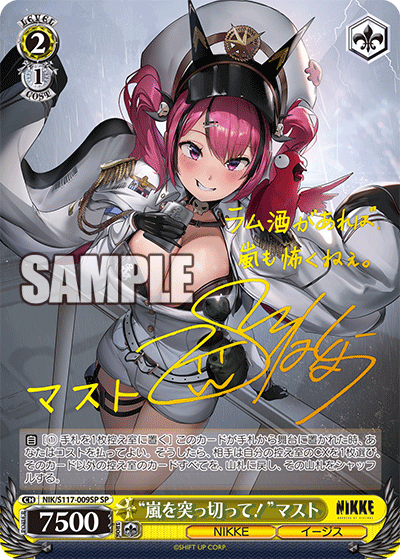 (SP) 2/1 Mast (NIKKE/Aegis)