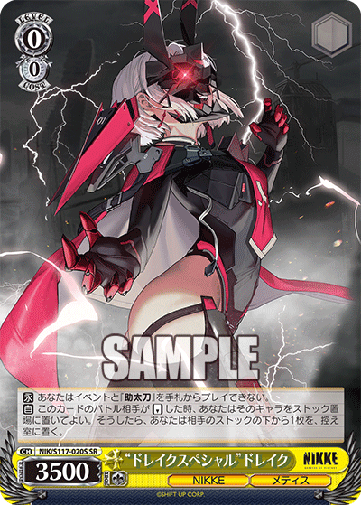 (SR) 0/0 Drake (NIKKE/Matis)
