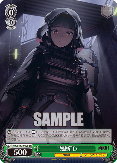 (SR) 0/0 "Disposal" D (NIKKE/Perilous Siege)