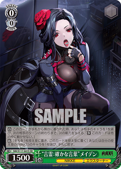 (SR) 0/0 Maiden (NIKKE/Extrinsic)
