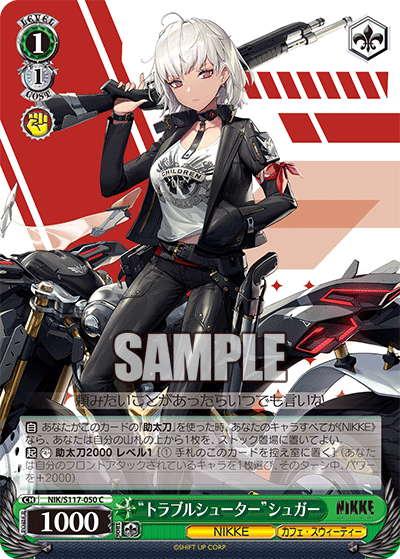 (C) 1/1 Sugar (NIKKE/Cafe Sweety)