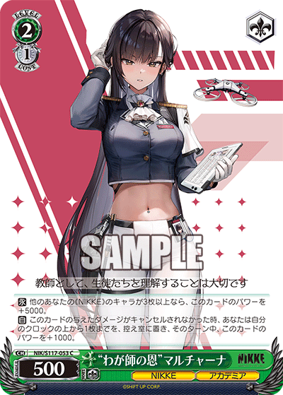 (C) 2/1 Marciana (NIKKE/Academia)
