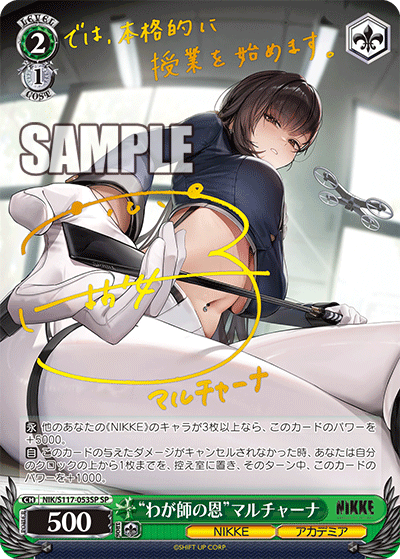 (SP) 2/1 Marciana (NIKKE/Academia)
