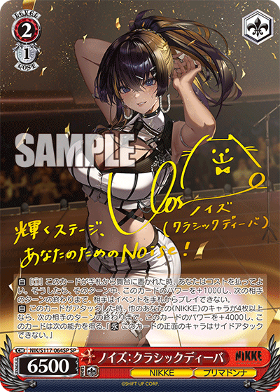 (SP) 2/1 Noise (NIKKE/Prima Donna)