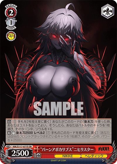 (SR) 2/1 Nihilister (NIKKE/Heretic)