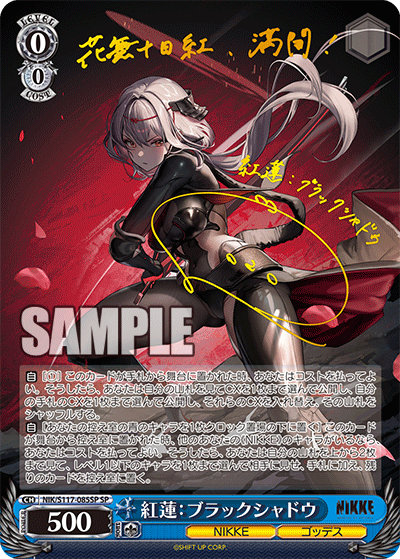 (SP) 0/0 Scarlet: Black Shadow (NIKKE/Goddess)