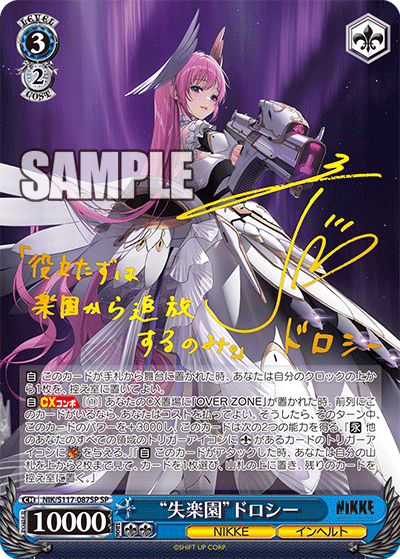 (SP) 3/2 Dorothy (NIKKE/Inherit)