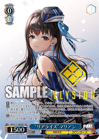 (SSP) 0/0 Marian (NIKKE/Counters)