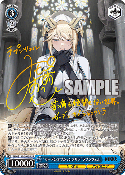 (SP) 3/2 Rapunzel (NIKKE/Pioneer)