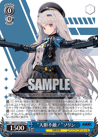 (U) 0/0 Soline (NIKKE/Infinity Rail)