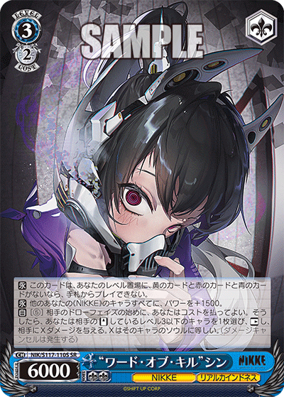 (SR) 3/2 Sin (NIKKE/Real Kindness)