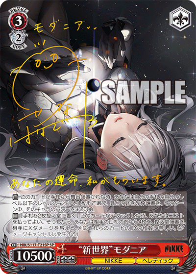 (SP) 3/2 Modernia (NIKKE/Heretic)