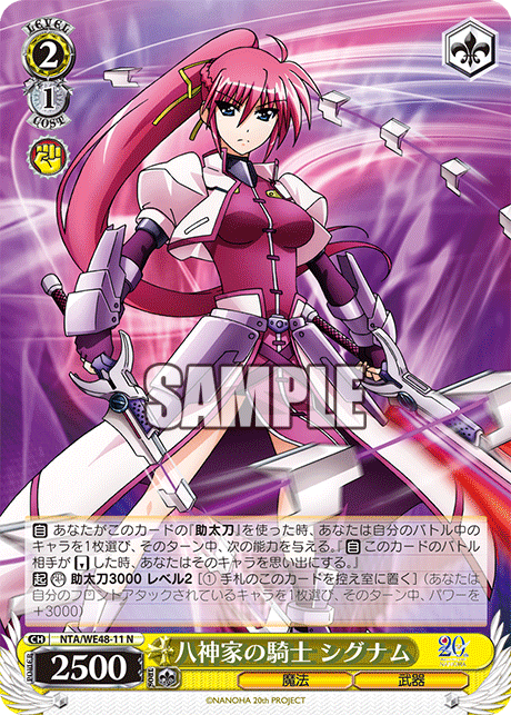 (N) 2/1 Signum (Magic/Weapon)