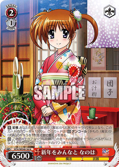 (N) 2/1 Nanoha (Magic/Weapon)