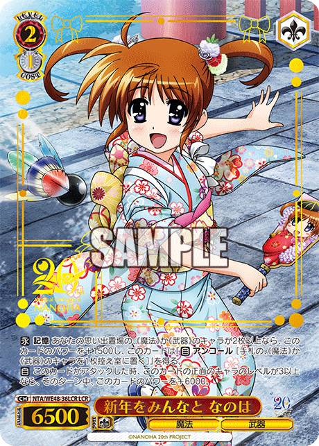 (LCR) 2/1 Nanoha (Magic/Weapon)