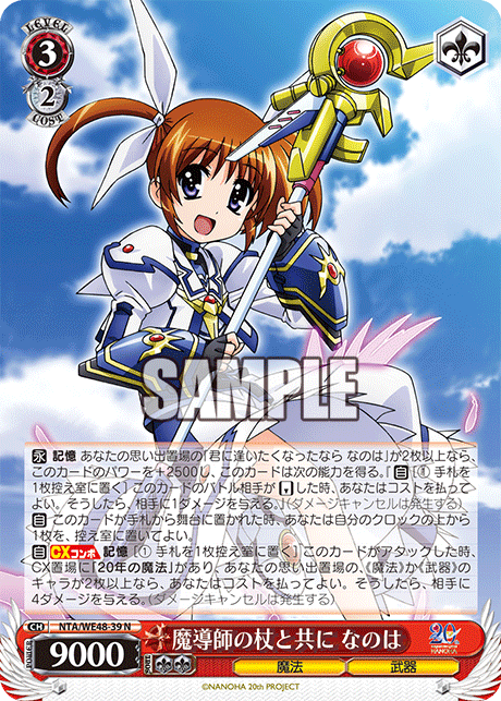 (N) 3/2 Nanoha (Magic/Weapon)