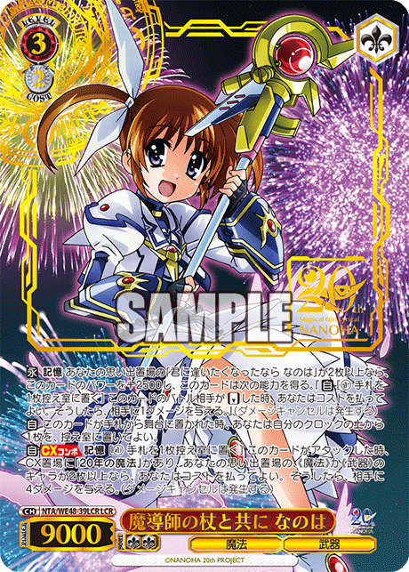 (LCR) 3/2 Nanoha (Magic/Weapon)