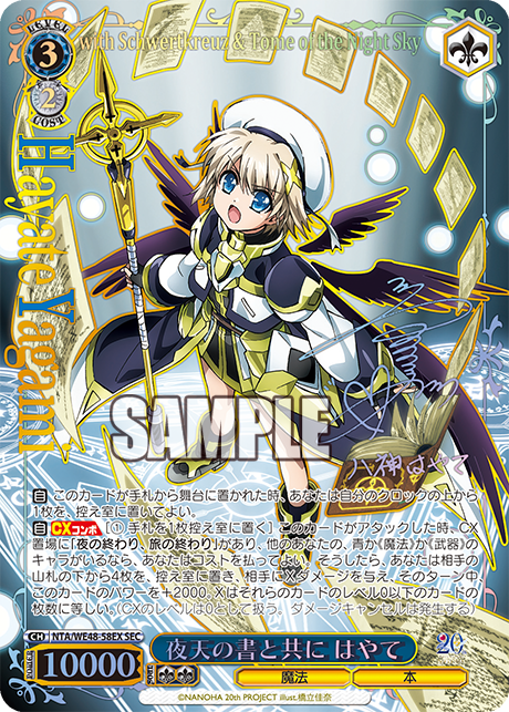 (SEC) 3/2 Hayate (Magic/Book)