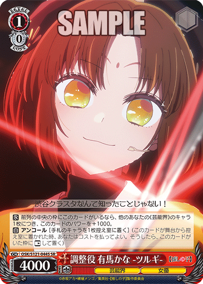 (SR) 1/0 Kana (Showbiz/Actress)