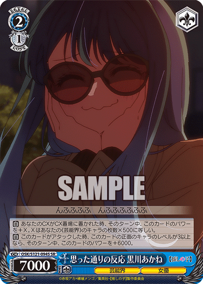 (SR) 2/1 Akane (Showbiz/Actress)