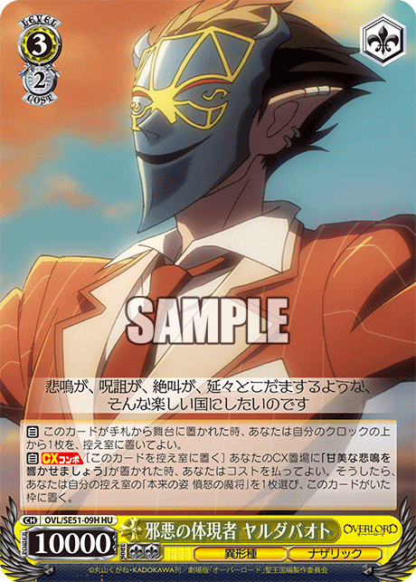 (HU) 3/2 Jaldabaoth (Grotesque Race/Nazarick)