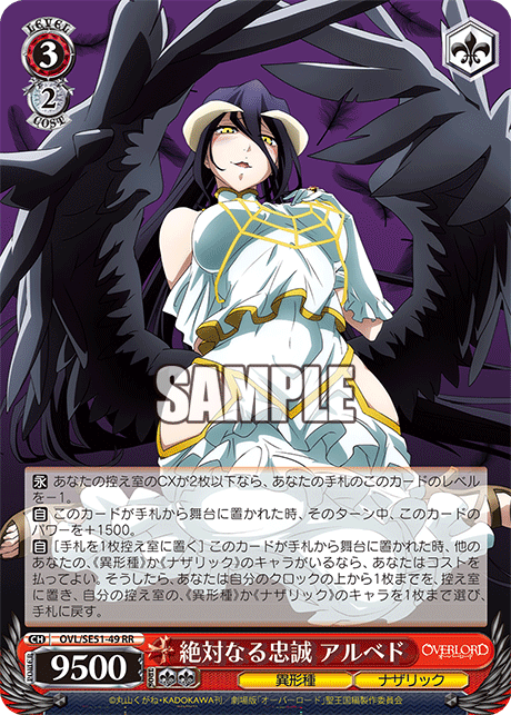 (RR) 3/2 Albedo (Grotesque Race/Nazarick)