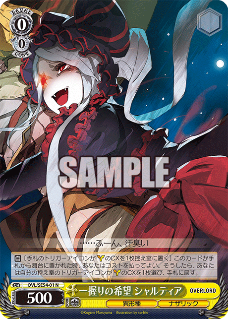 (N) 0/0 Shalltear (Grotesque Race/Nazarick)