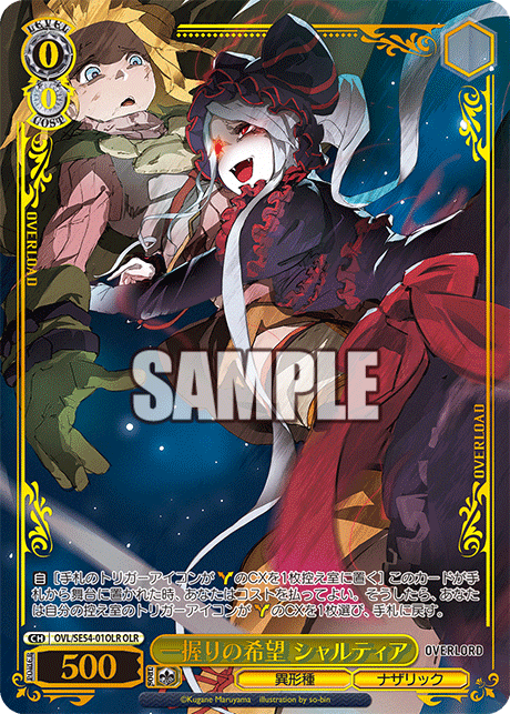 (OLR) 0/0 Shalltear (Grotesque Race/Nazarick)