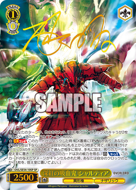 (SP) 1/0 Shalltear (Grotesque Race/Nazarick)