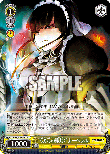 (N) 1/1 Narberal (Grotesque Race/Nazarick)