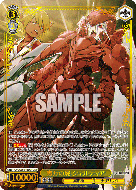 (OLR) 3/2 Shalltear (Grotesque Race/Nazarick)
