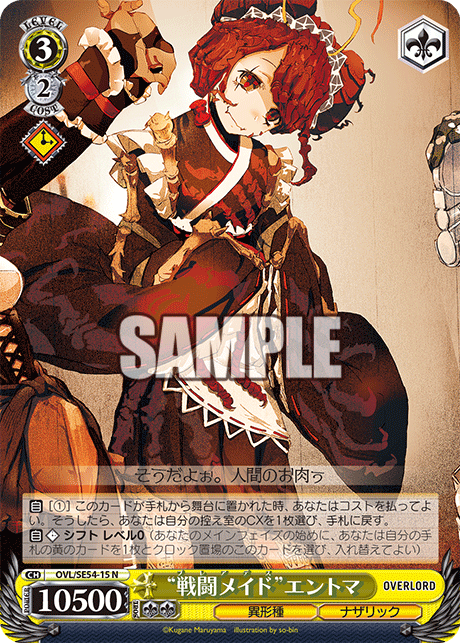 (N) 3/2 Entoma (Grotesque Race/Nazarick)