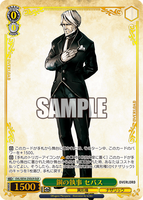 (OLR) 0/0 Sebas (Grotesque Race/Nazarick)