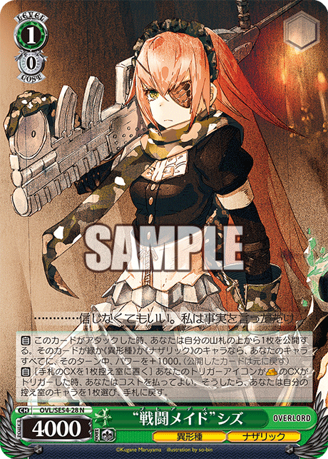 (N) 1/0 Shizu (Grotesque Race/Nazarick)